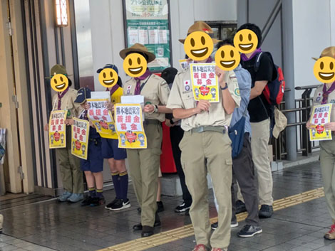 三鷹第1団募金